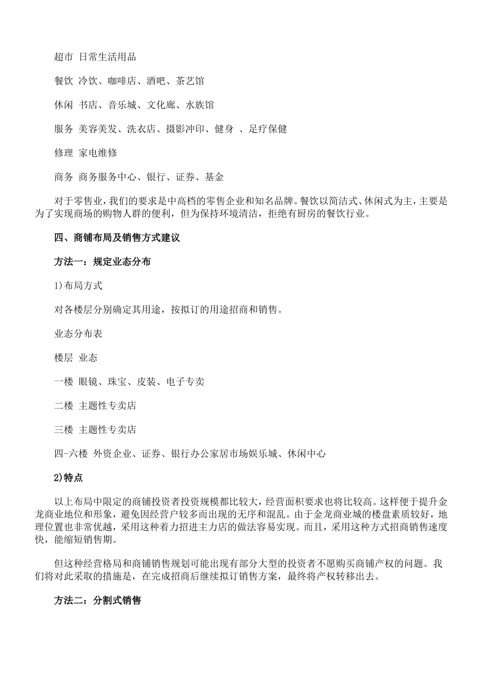 商铺招商方案1_第2页