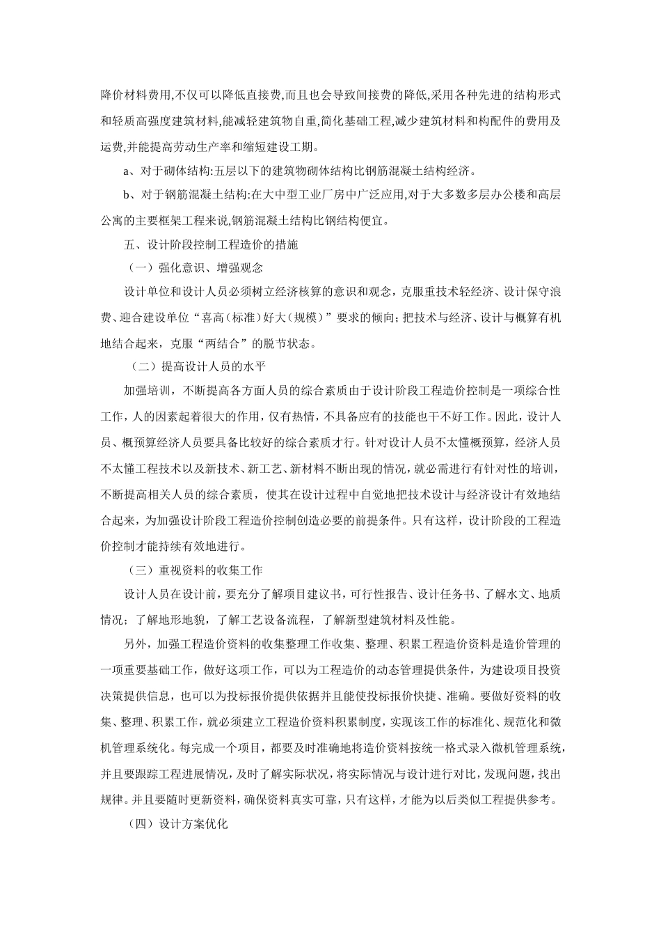 设计阶段的造价控制措施浅谈_第3页