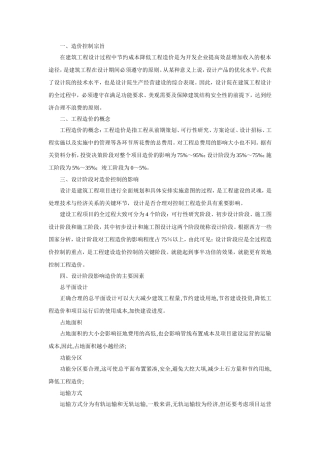设计阶段的造价控制措施浅谈