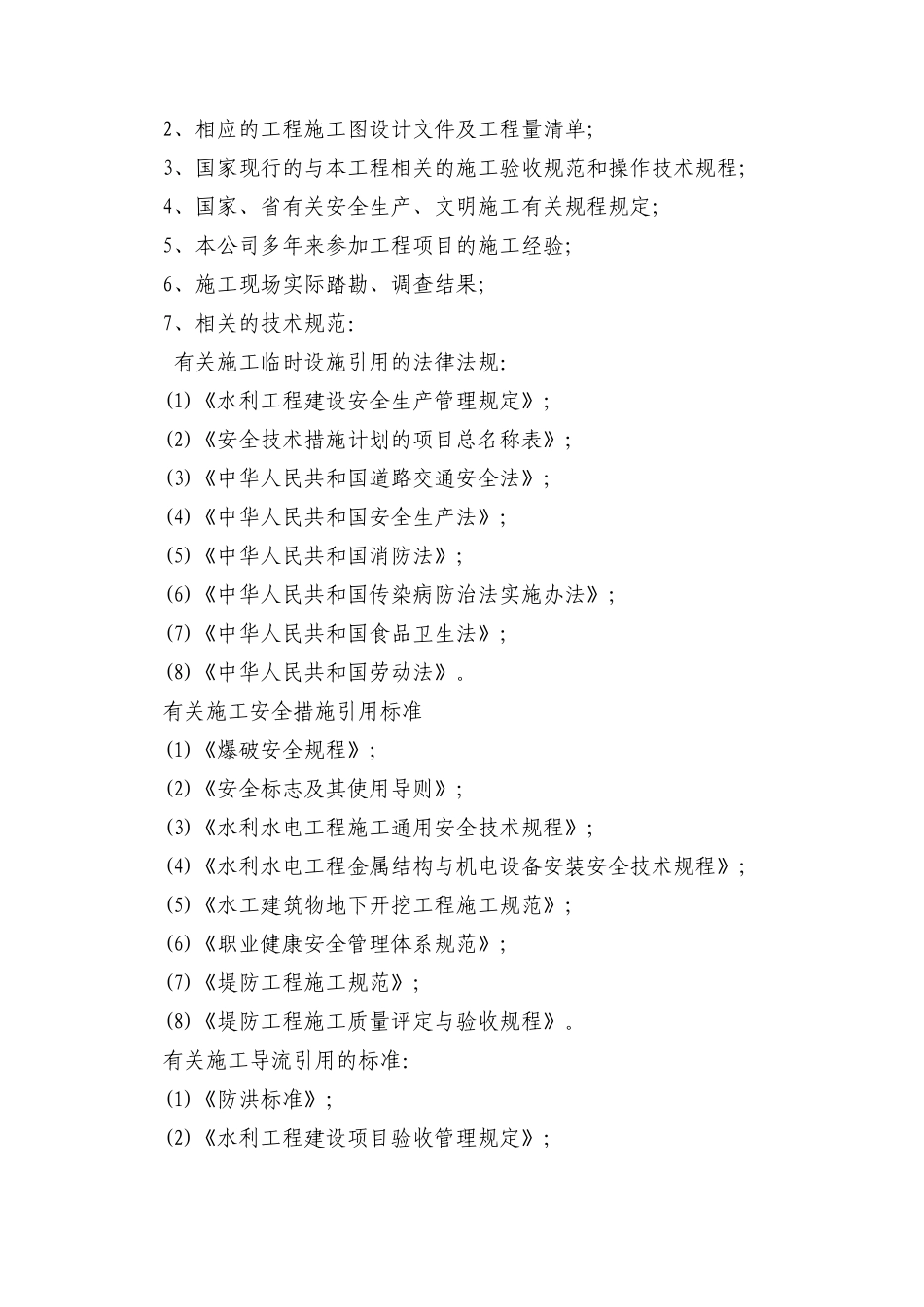 水利水电工程施工组织设计规范_第2页