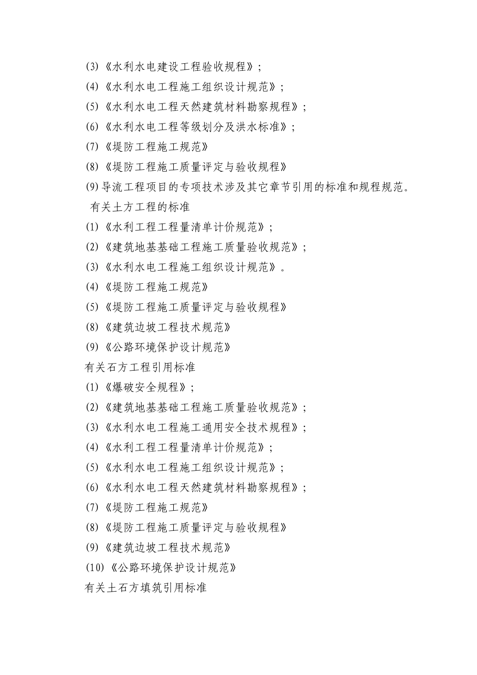 水利水电工程施工组织设计规范_第3页