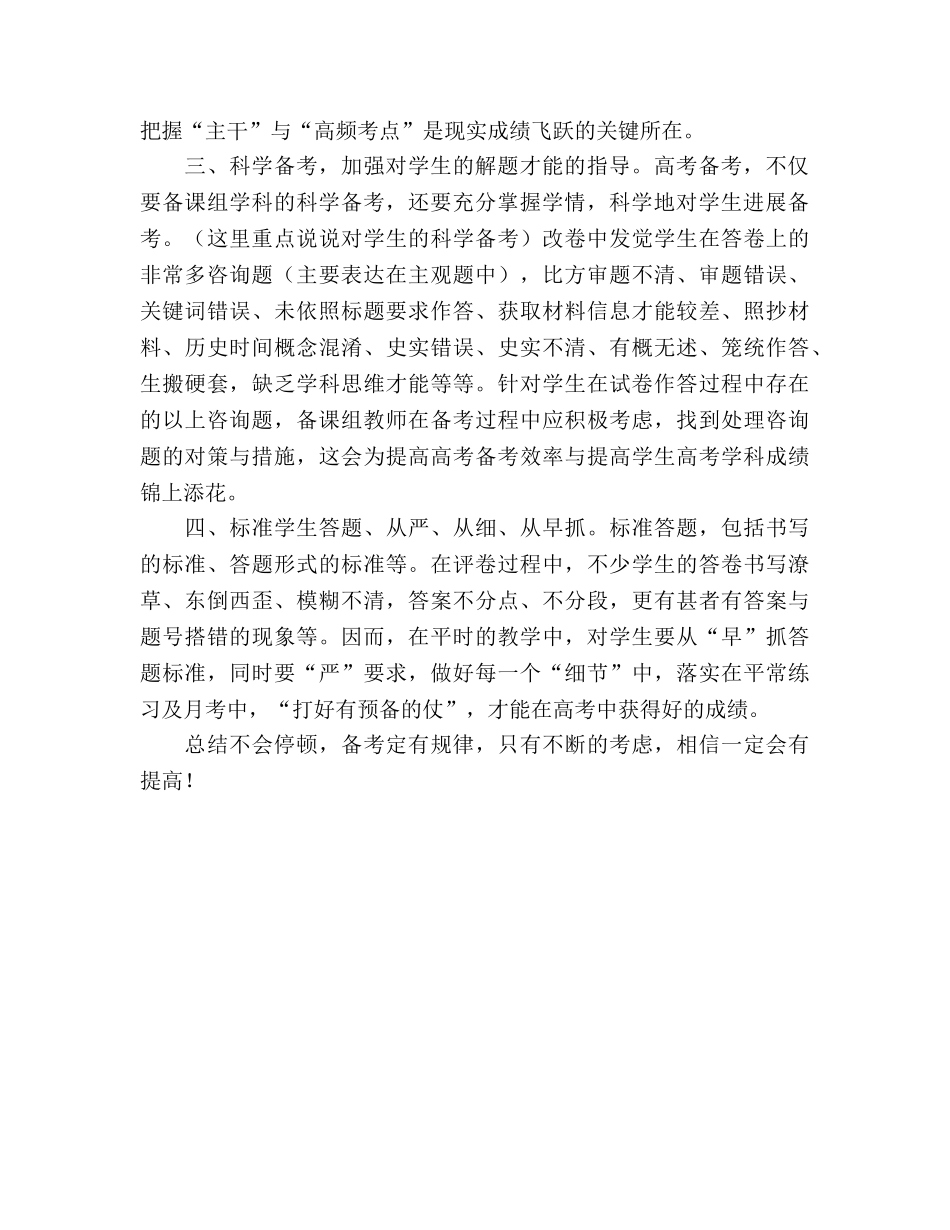 期末高三历史教学参考总结（通用） _第2页