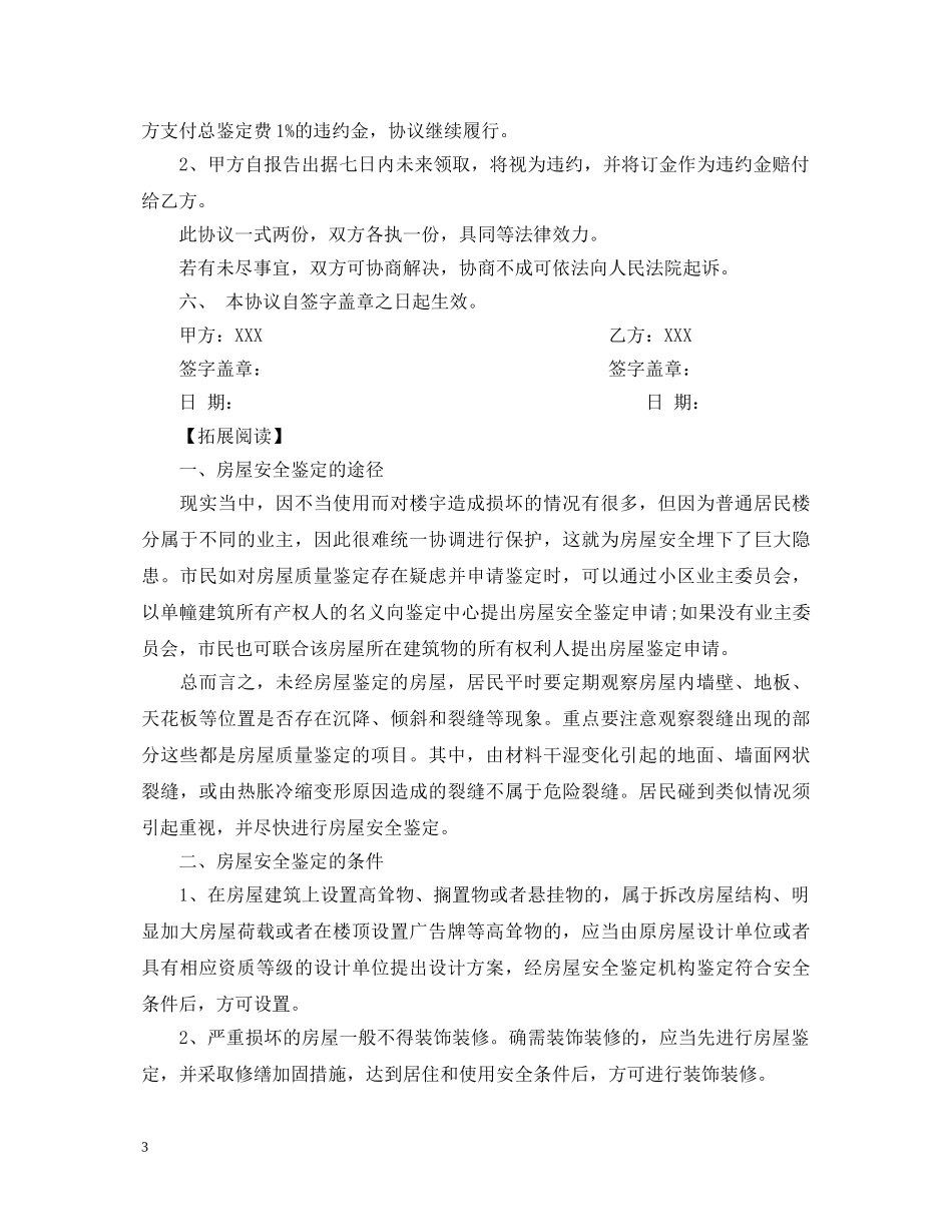 共同鉴定房屋委托书 _第3页