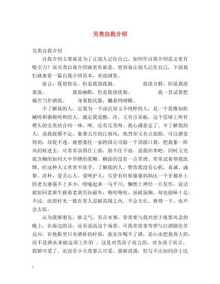 另类自我介绍 (2) 