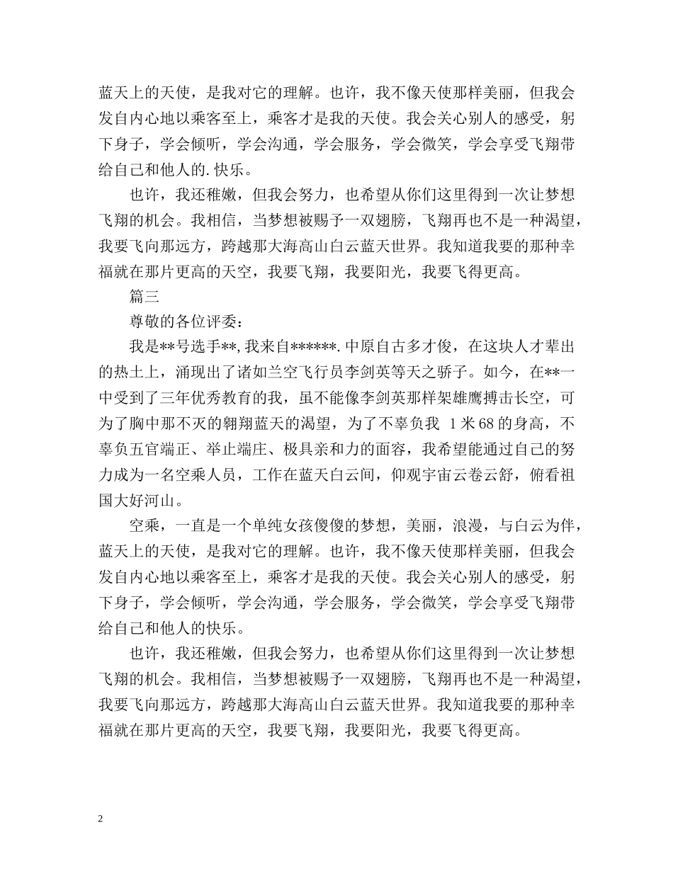 空姐面试自我介绍 (2) _第2页