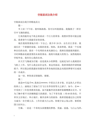 空姐面试自我介绍 (2) 