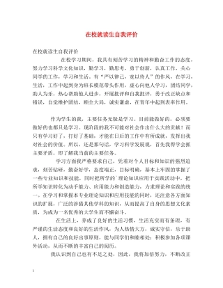 在校就读生自我评价 