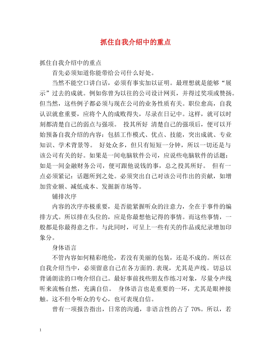 抓住自我介绍中的重点 _第1页