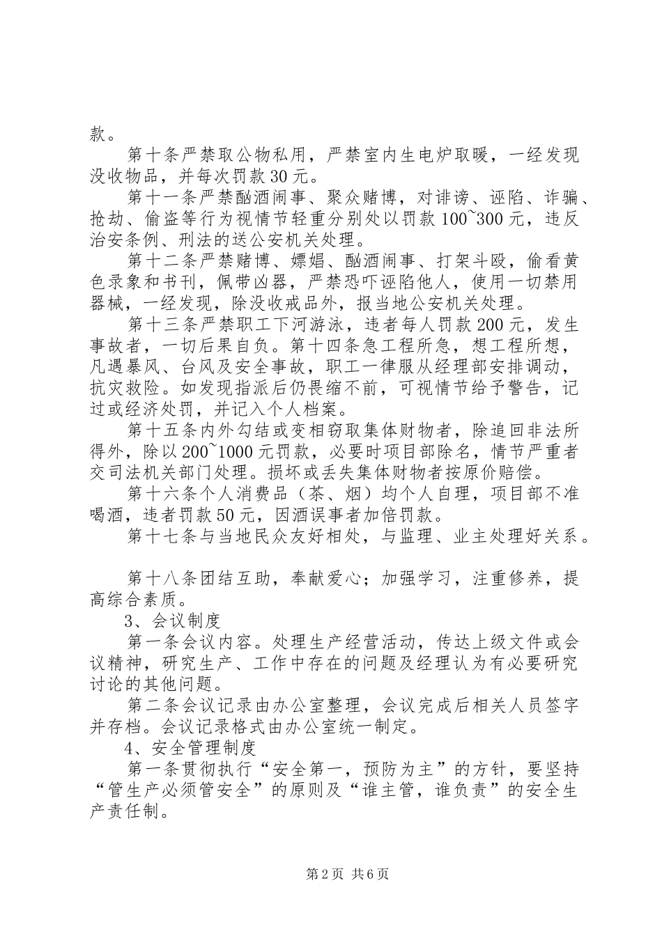 项目部生产管理制度_第2页