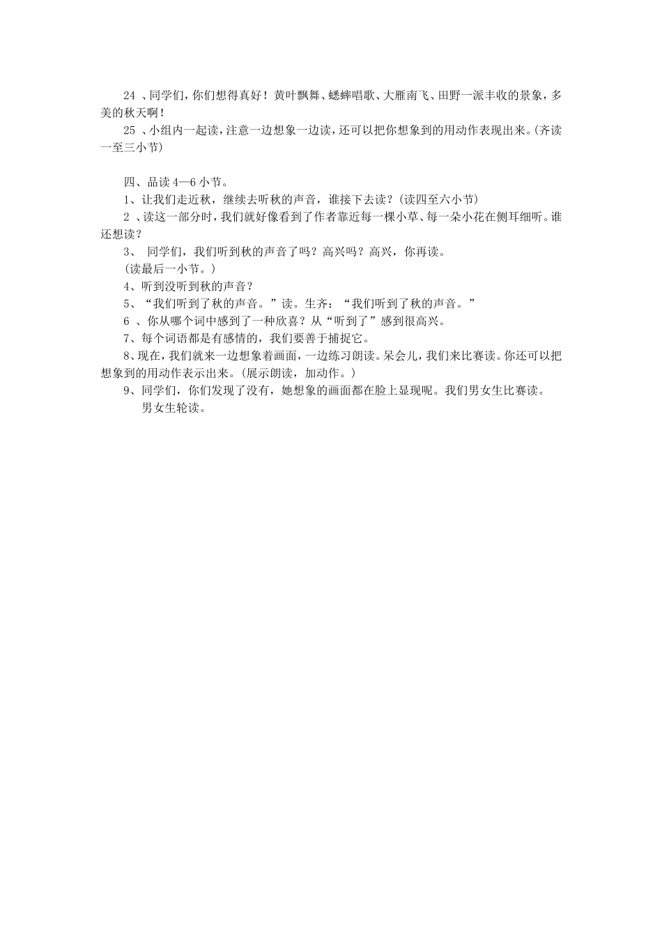 听听-秋的声音(教学设计、教材解析)_第3页