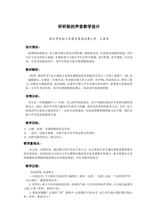 听听-秋的声音(教学设计、教材解析)