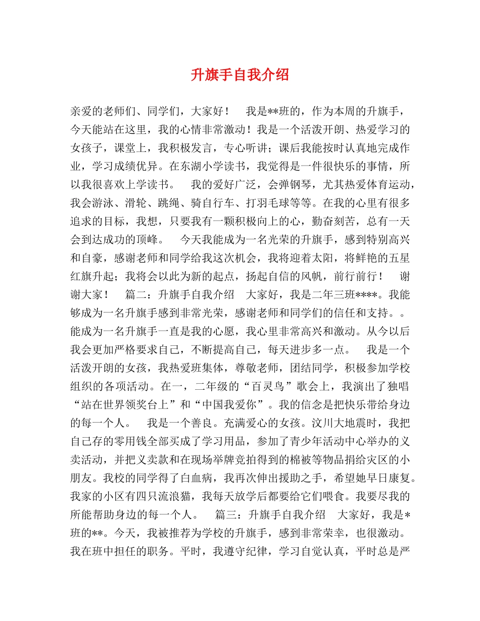 升旗手自我介绍 _第1页