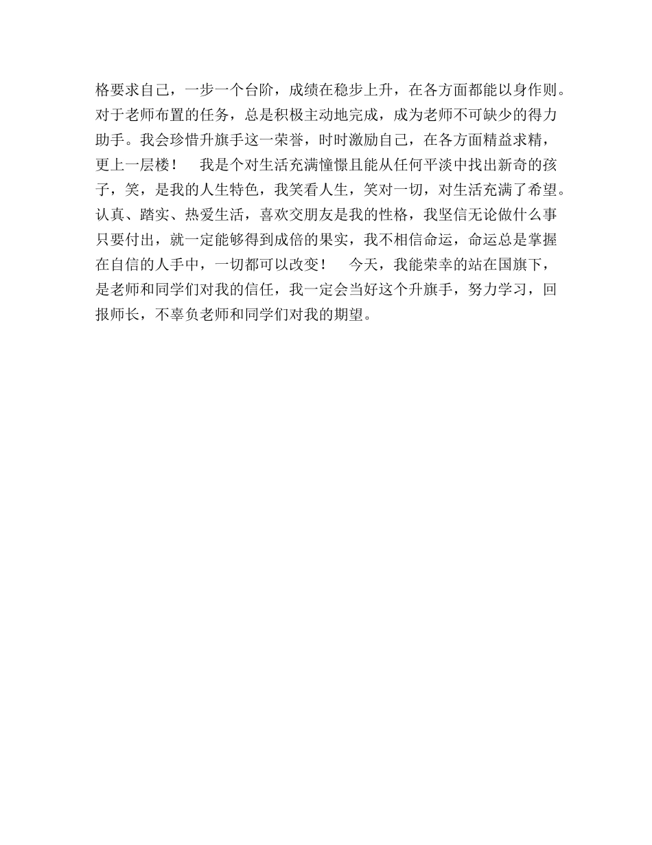 升旗手自我介绍 _第2页