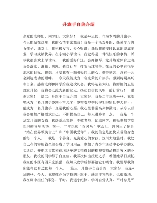 升旗手自我介绍 