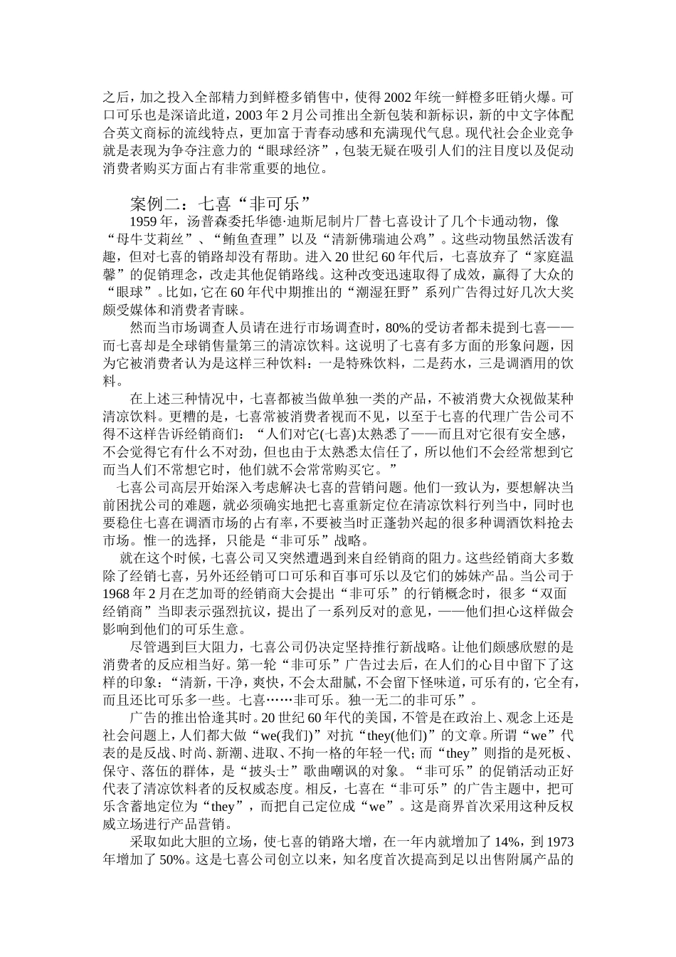 三大案例分析市场定位策略_第3页