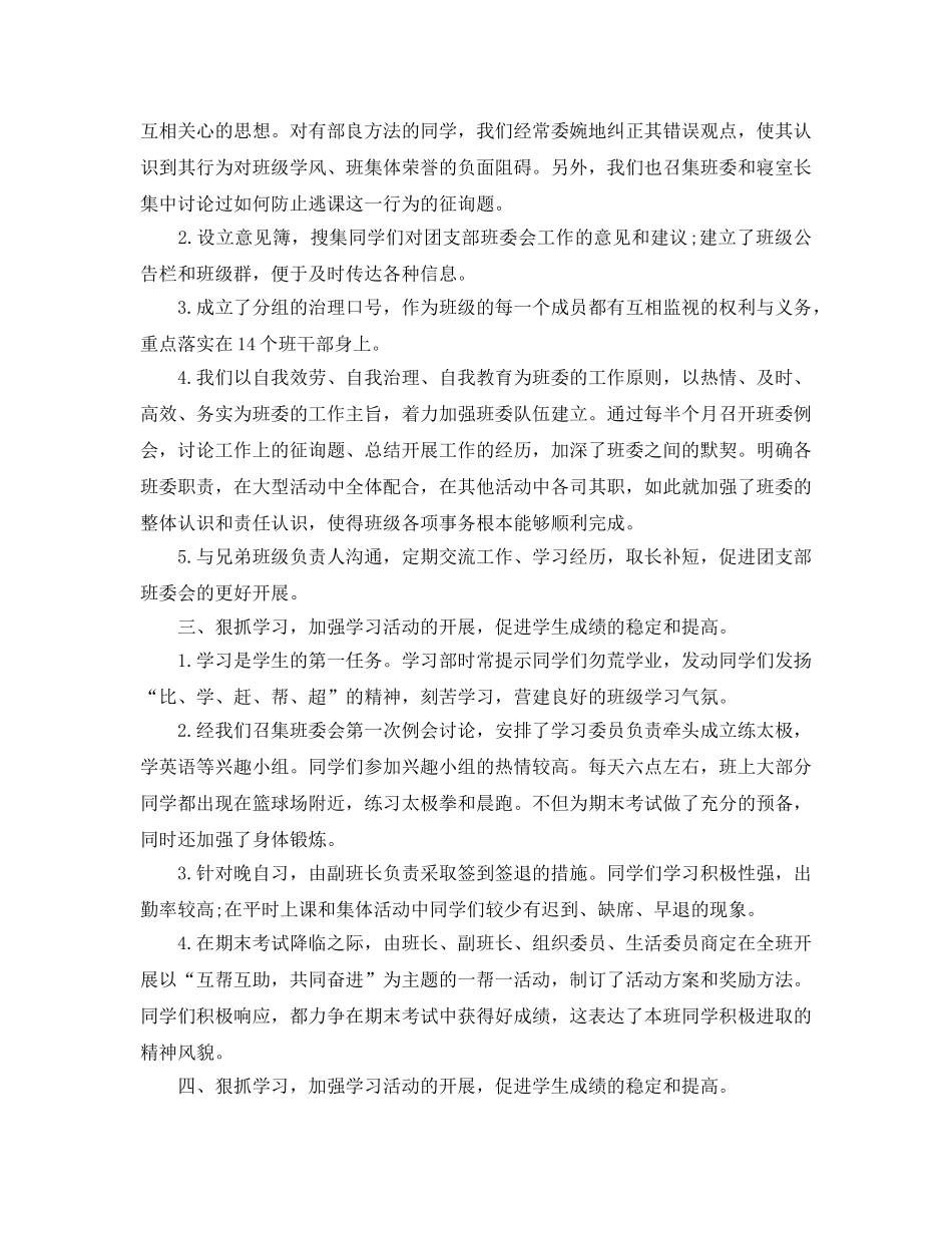 大学班长的工作参考总结范文（通用） _第3页