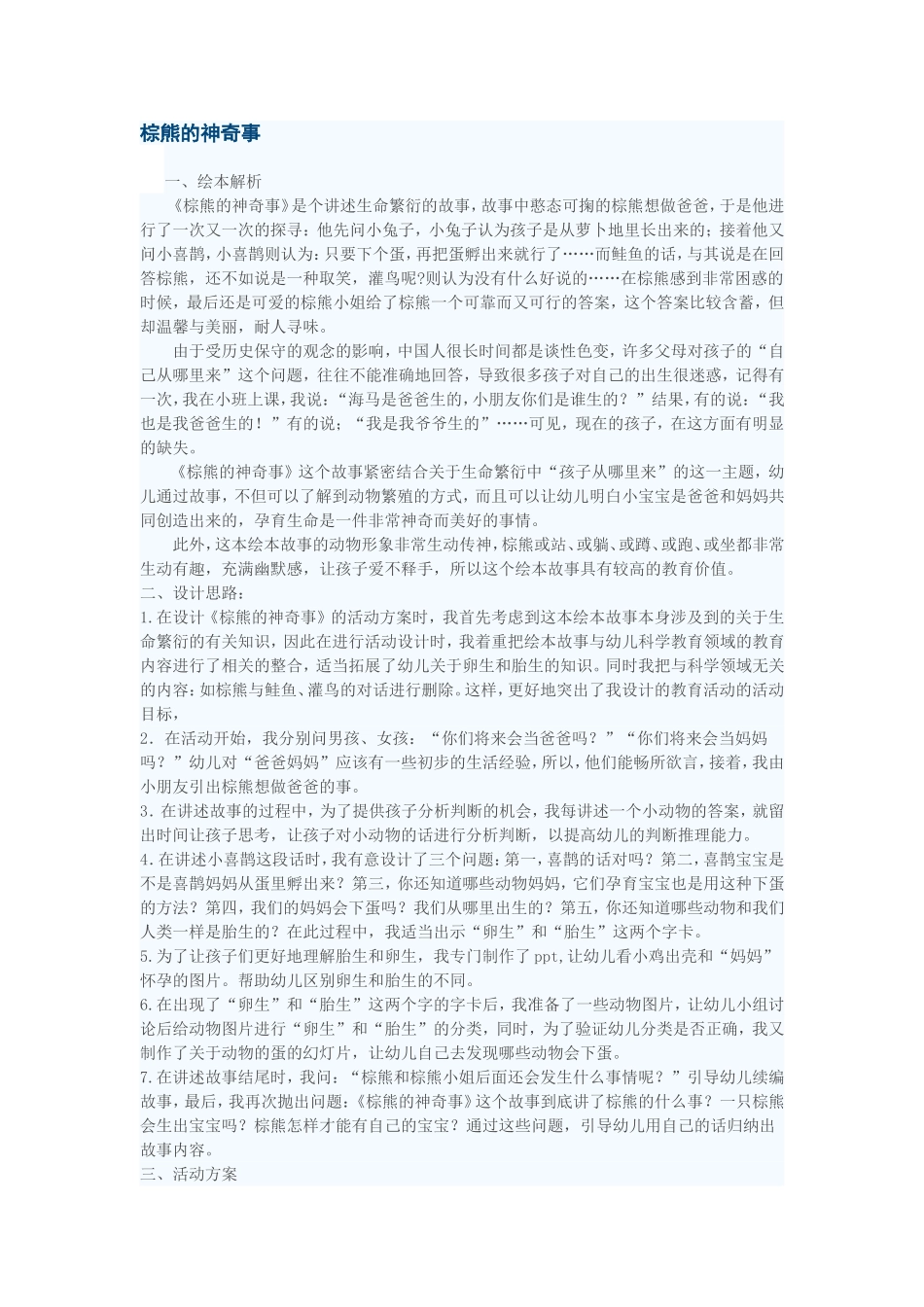 棕熊的神奇事_第1页