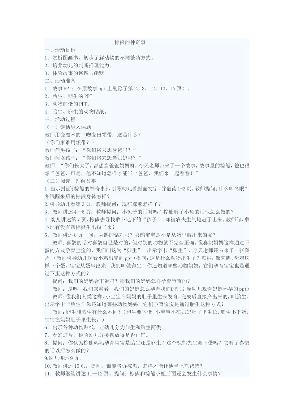 棕熊的神奇事_第2页