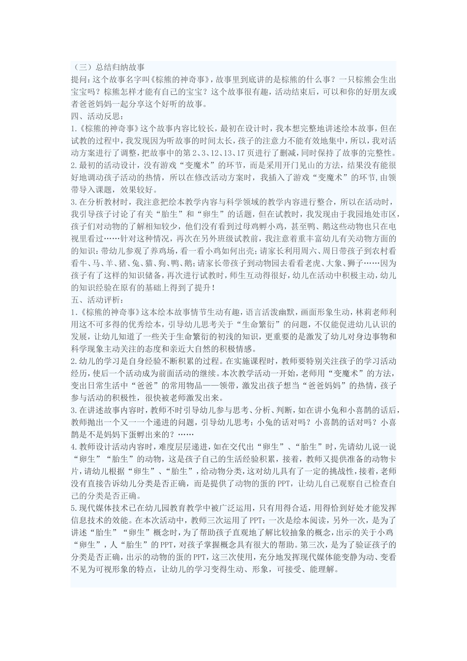 棕熊的神奇事_第3页