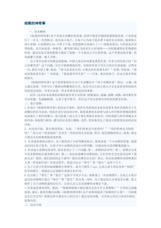 棕熊的神奇事
