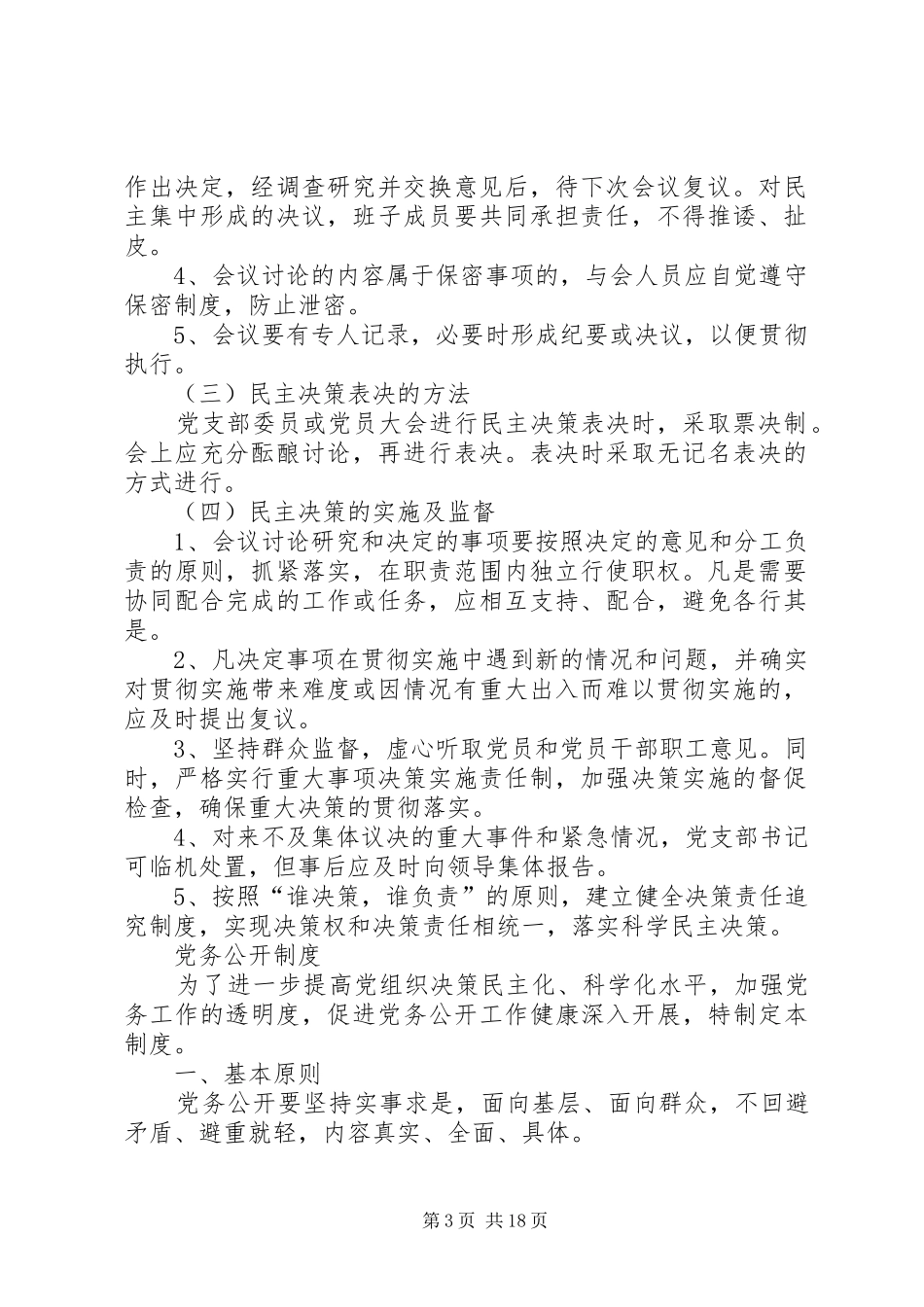 党内民主决策制度_第3页