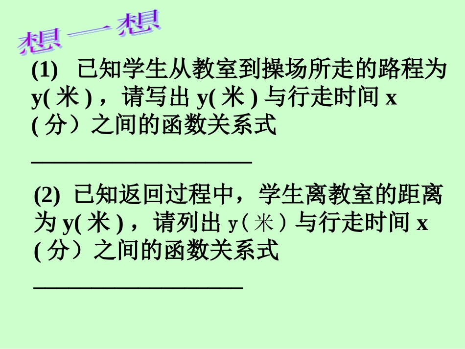 一次函数定义教版八年级上2015518_第3页