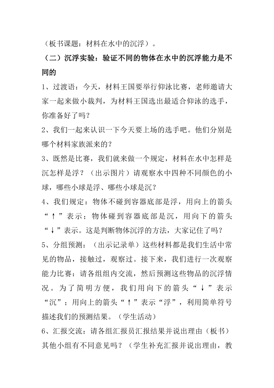 《材料在水中的沉浮》教学设计及反思_第2页