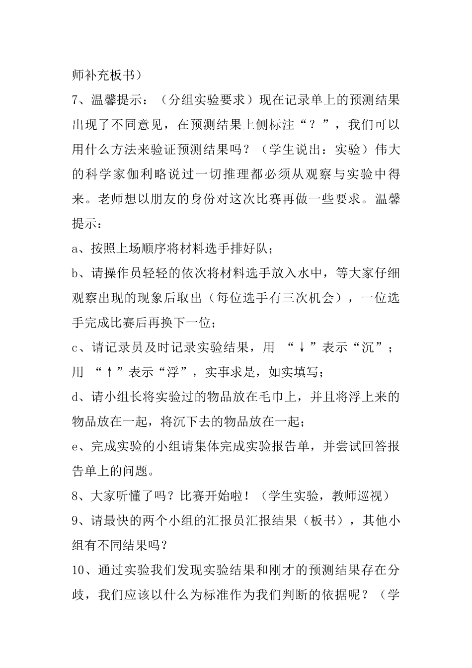 《材料在水中的沉浮》教学设计及反思_第3页