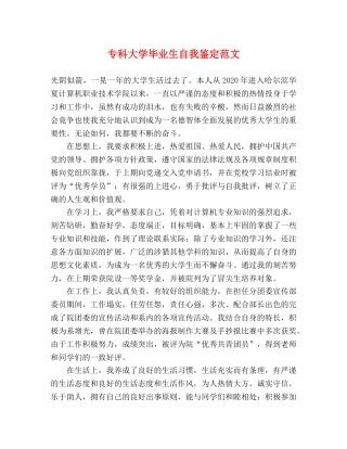 专科大学毕业生自我鉴定范文 