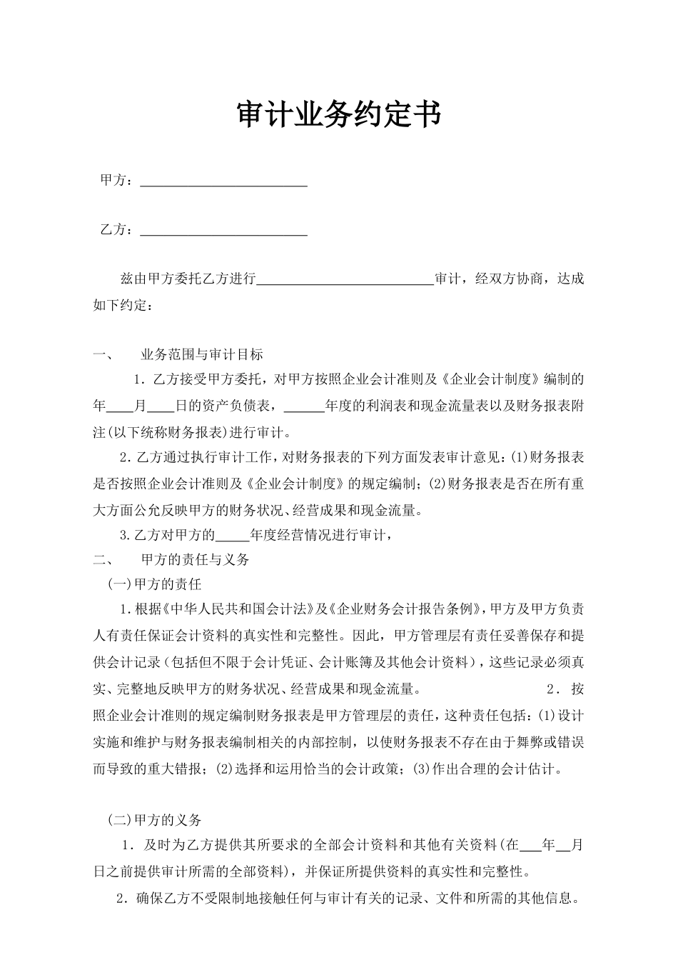 审计业务约定书-范本_第2页