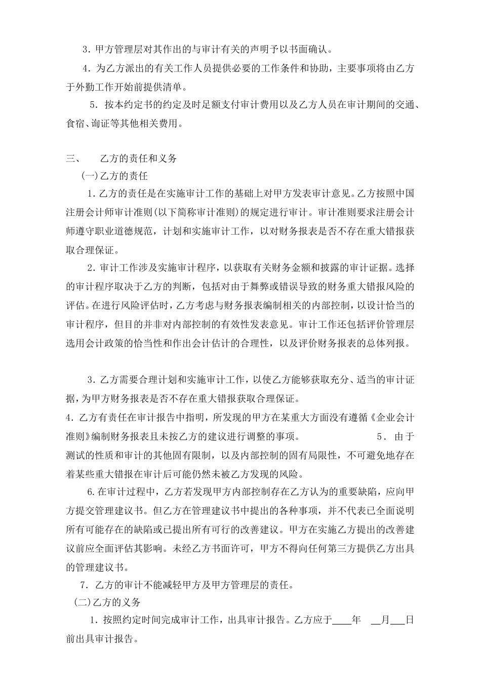 审计业务约定书-范本_第3页