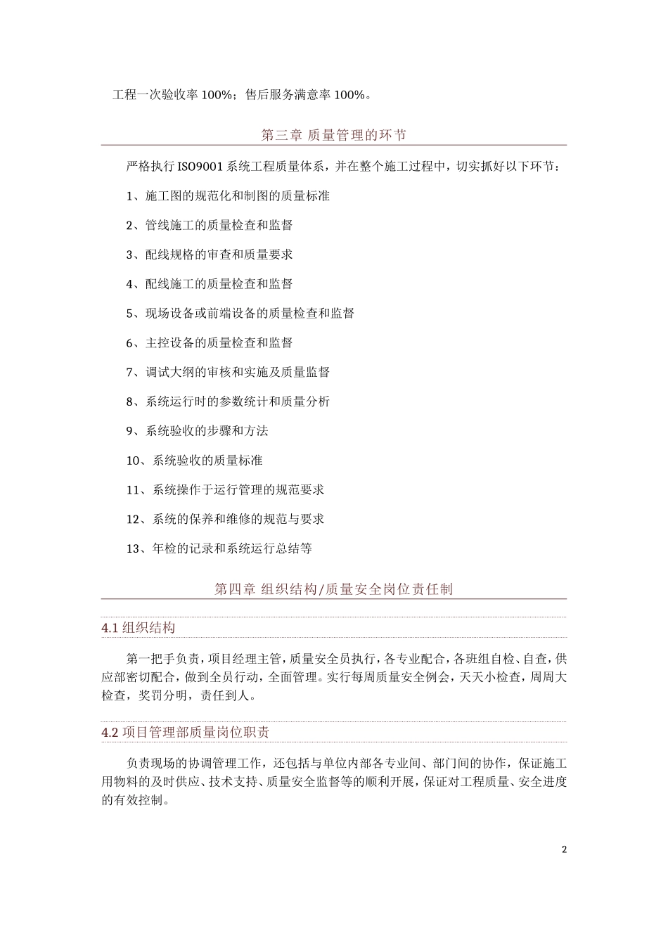 弱电工程质量管理制度体系文件-范本_第3页