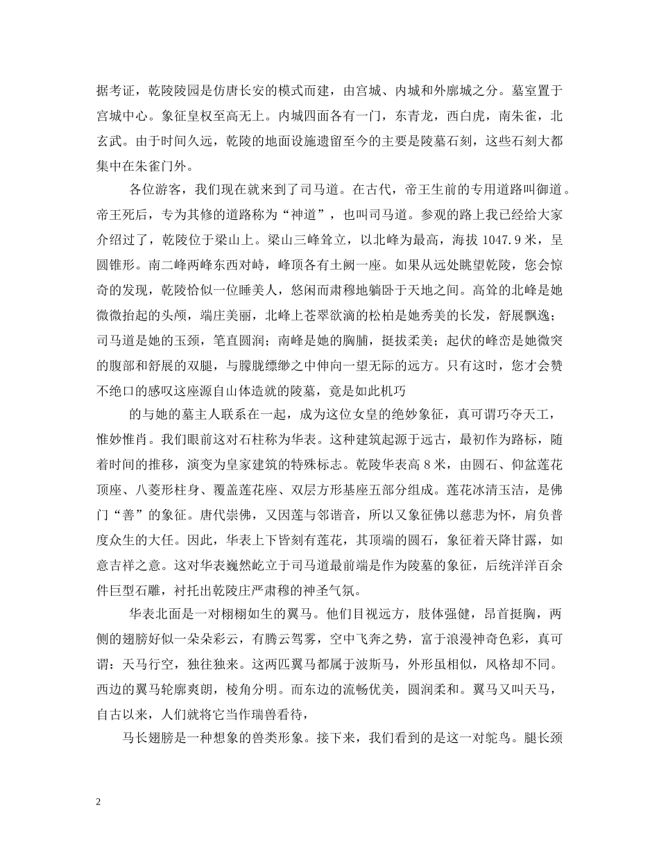 永泰公主墓导游词 _第2页