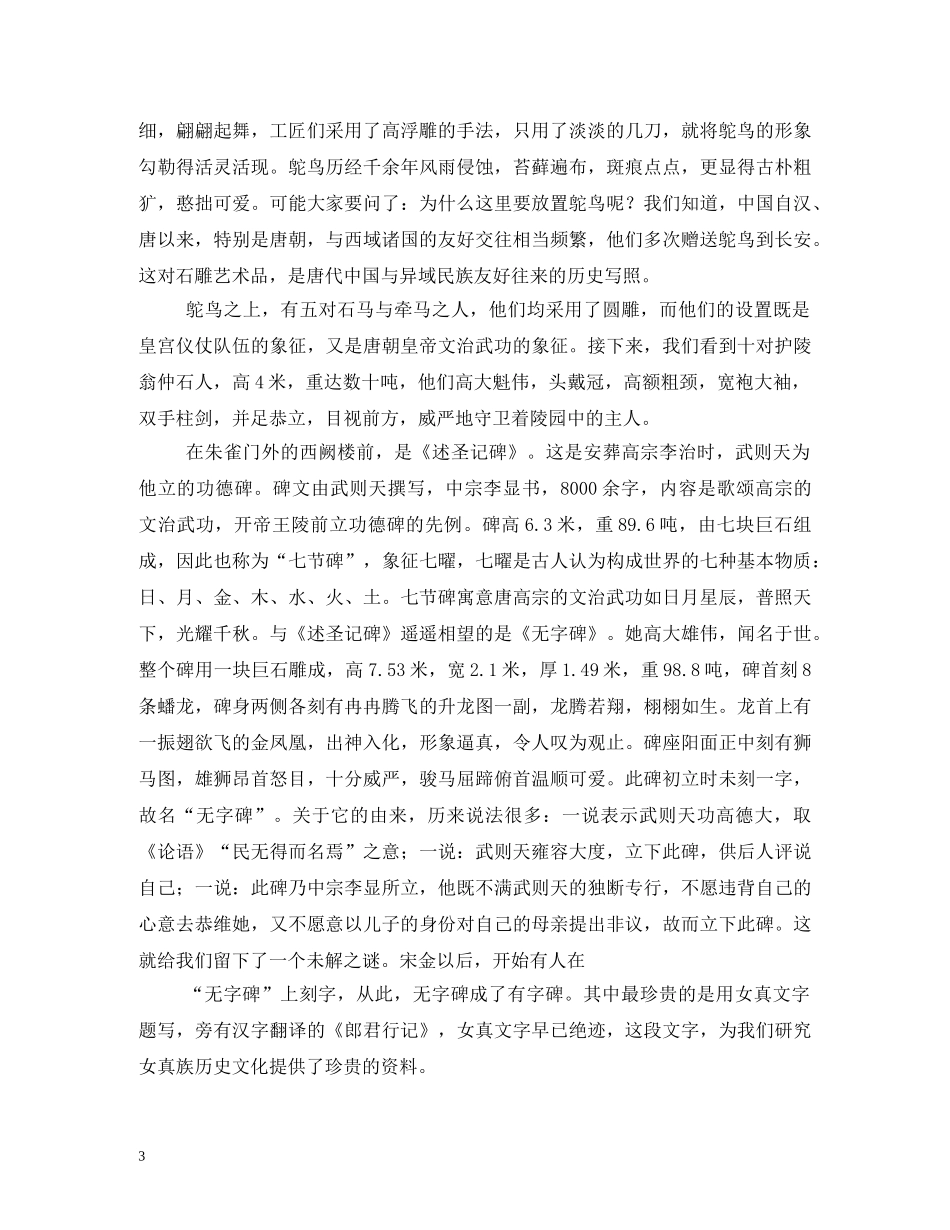 永泰公主墓导游词 _第3页