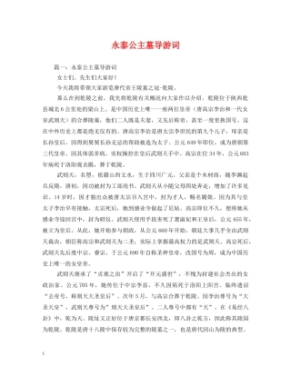 永泰公主墓导游词 