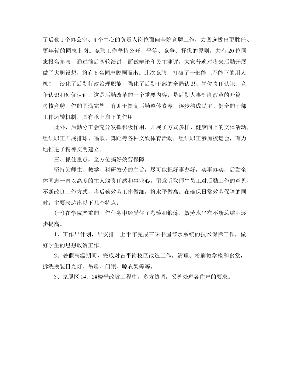 年度工作参考总结-学校后勤管理处年度工作参考总结 _第2页