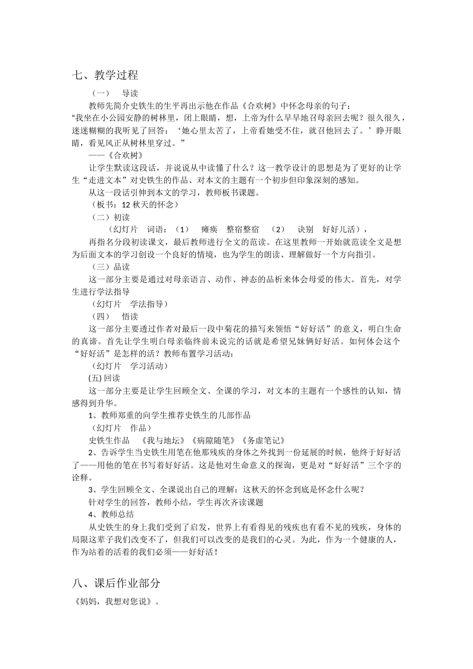 《秋天的怀念》教学设计_第2页