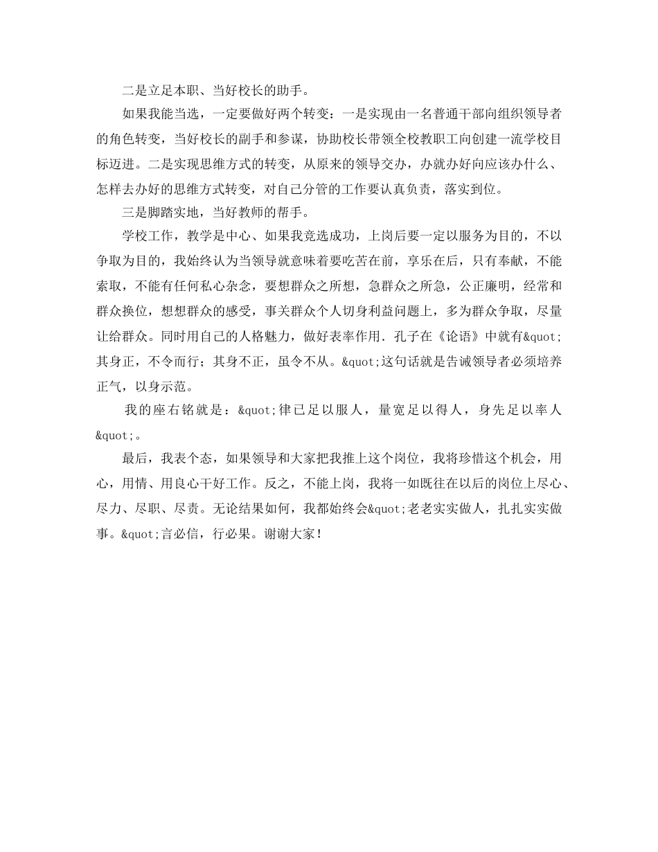 竞选副校长的竞聘演讲稿 _第3页