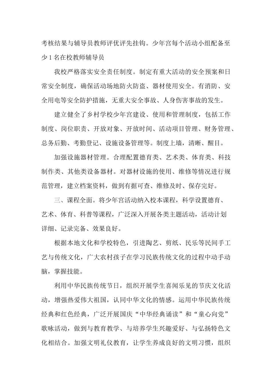 色帕巴依乡中心小学学校特色文化建设汇报材料_第2页