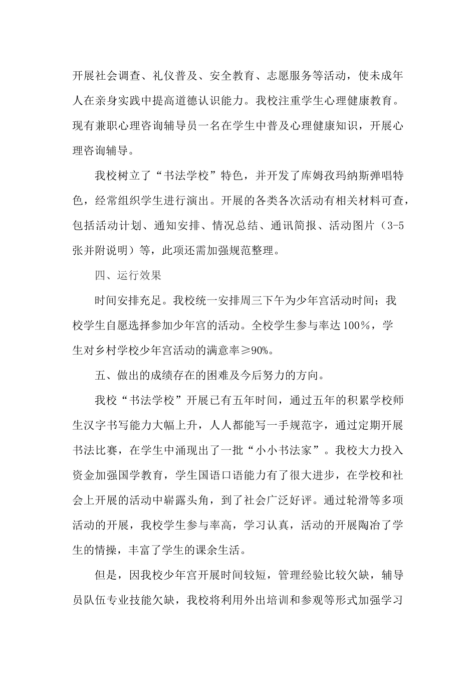 色帕巴依乡中心小学学校特色文化建设汇报材料_第3页