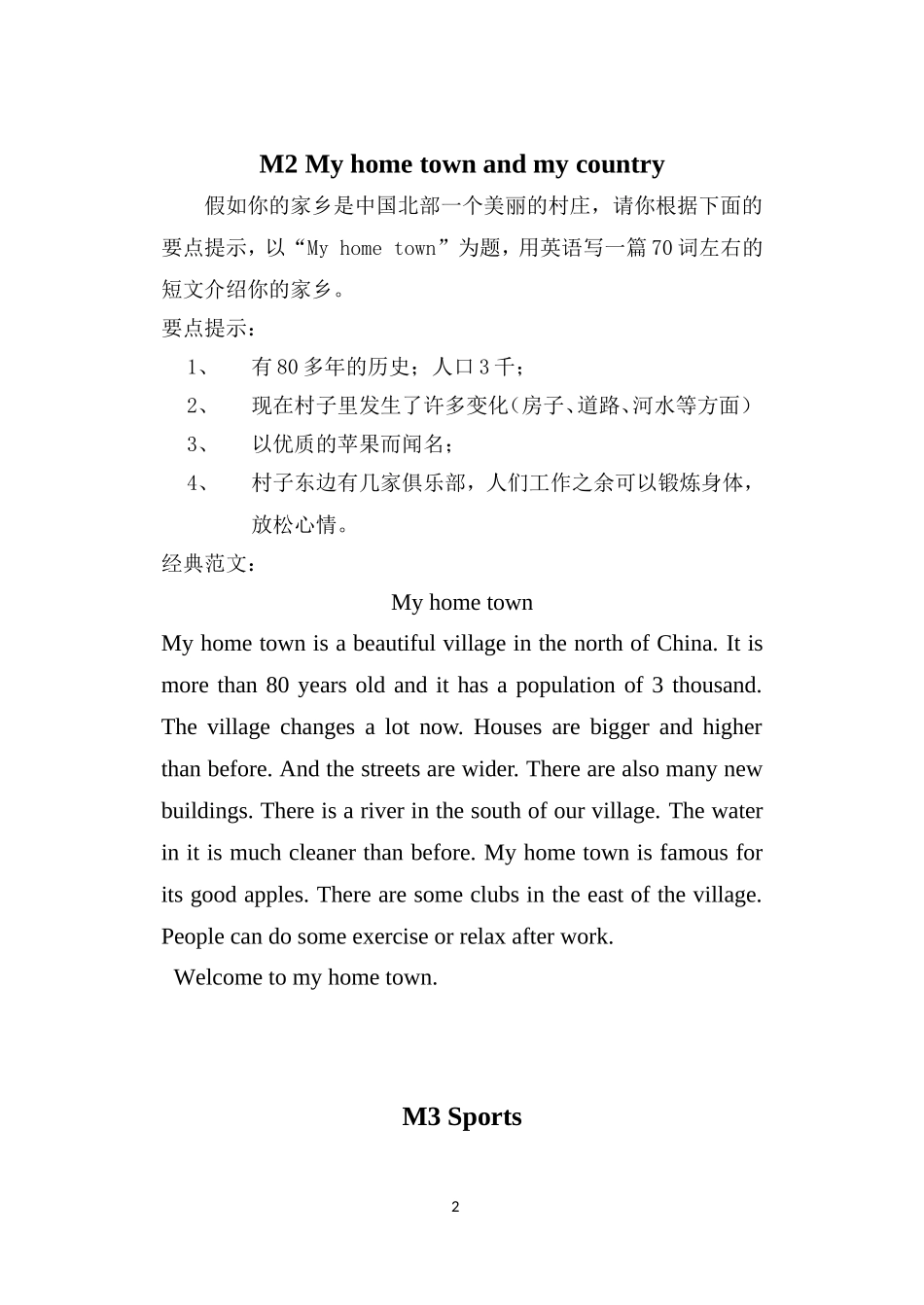 外研版英语八年级上册作文范文_第2页