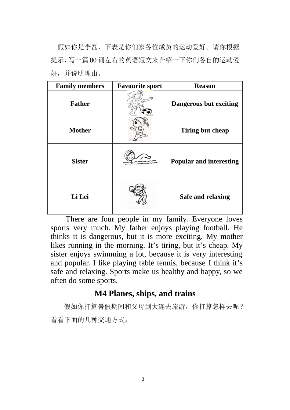 外研版英语八年级上册作文范文_第3页