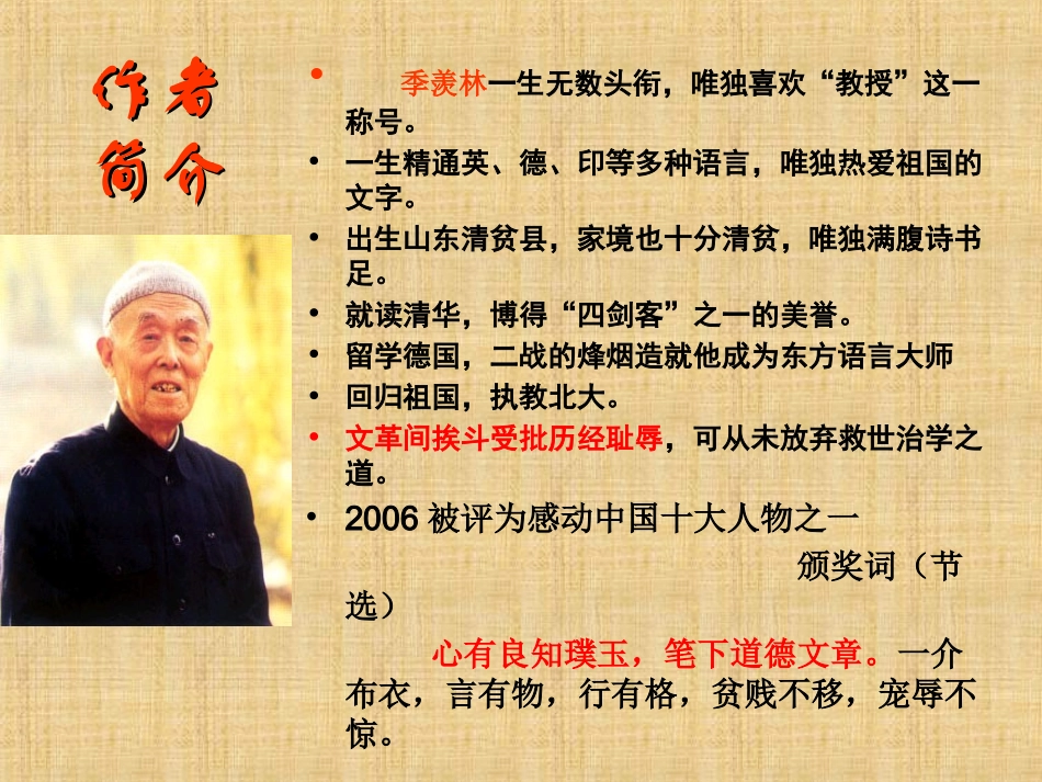 幽径悲剧PPT_第2页