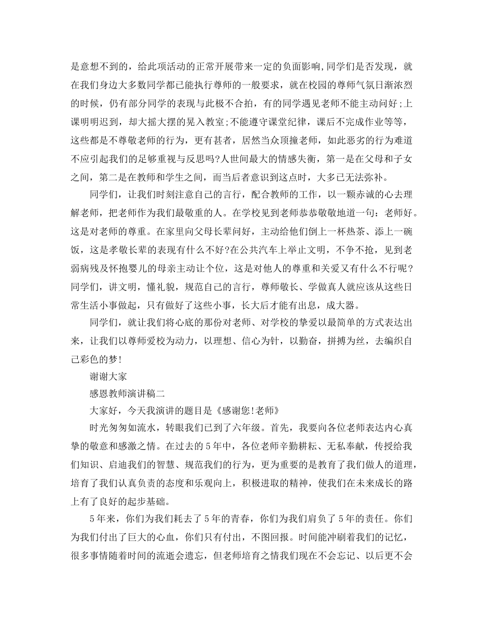 感恩教师演讲稿【优秀篇】 _第2页