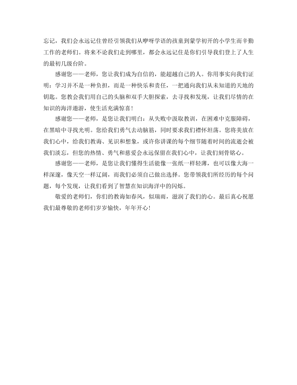 感恩教师演讲稿【优秀篇】 _第3页