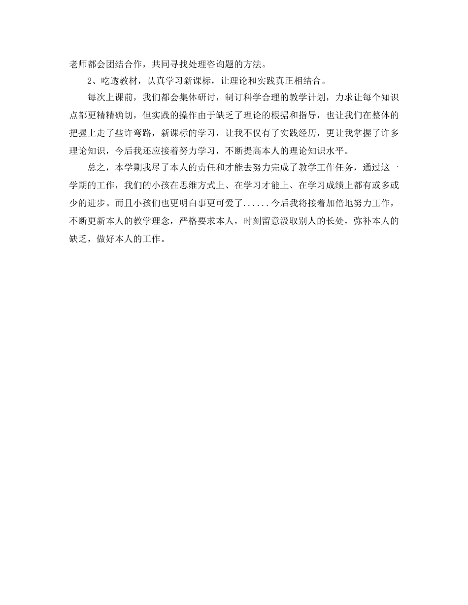 教学工作参考总结-上学期期末工作参考总结 _第2页