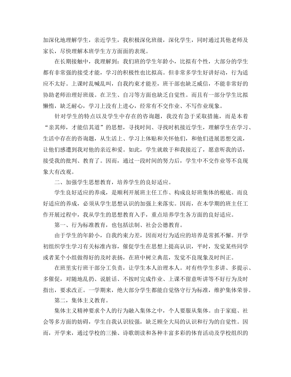 教学工作参考总结-小学学期班主任教学工作参考总结 _第3页