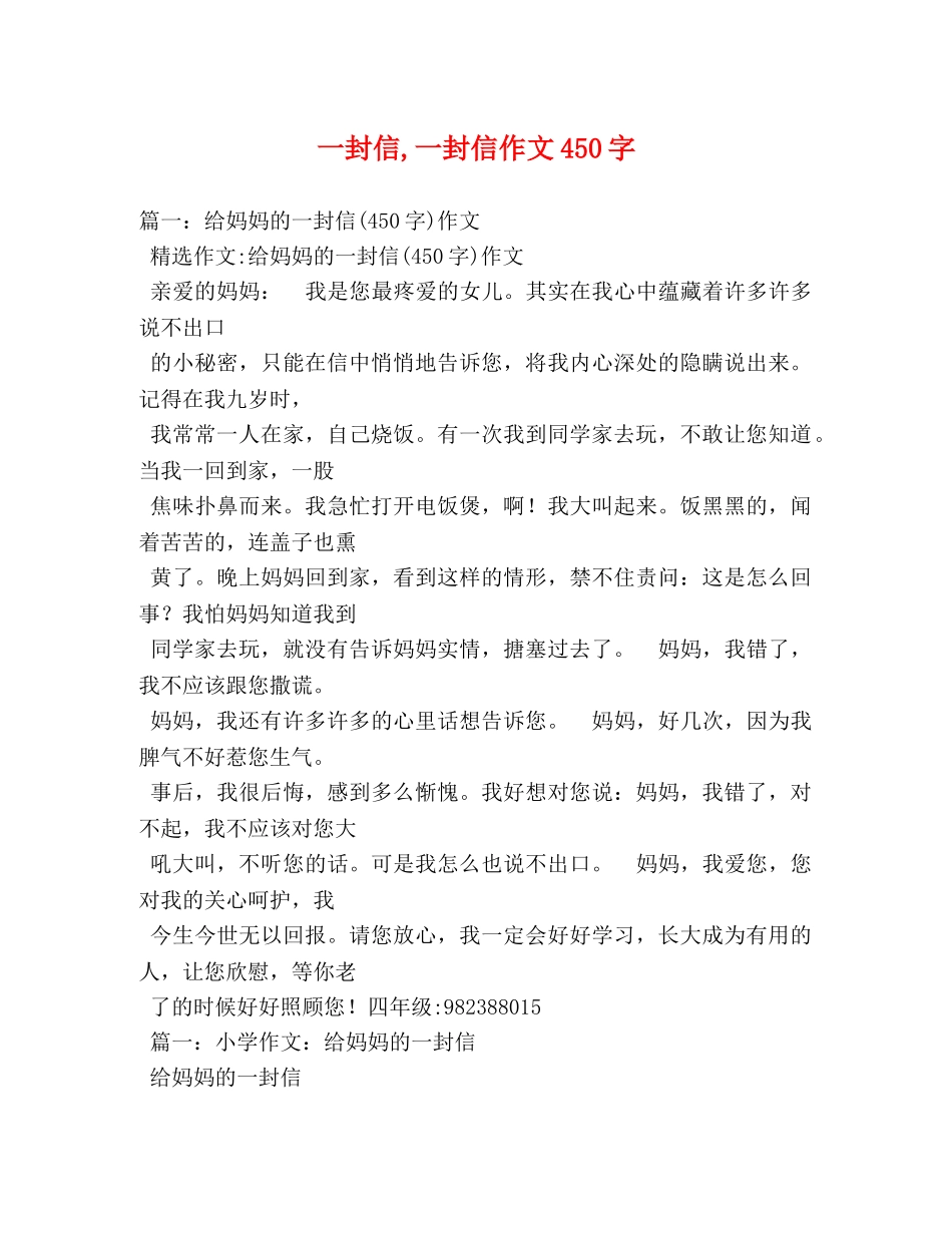一封信,一封信作文450字 _第1页