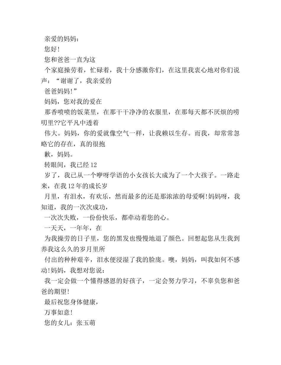 一封信,一封信作文450字 _第2页