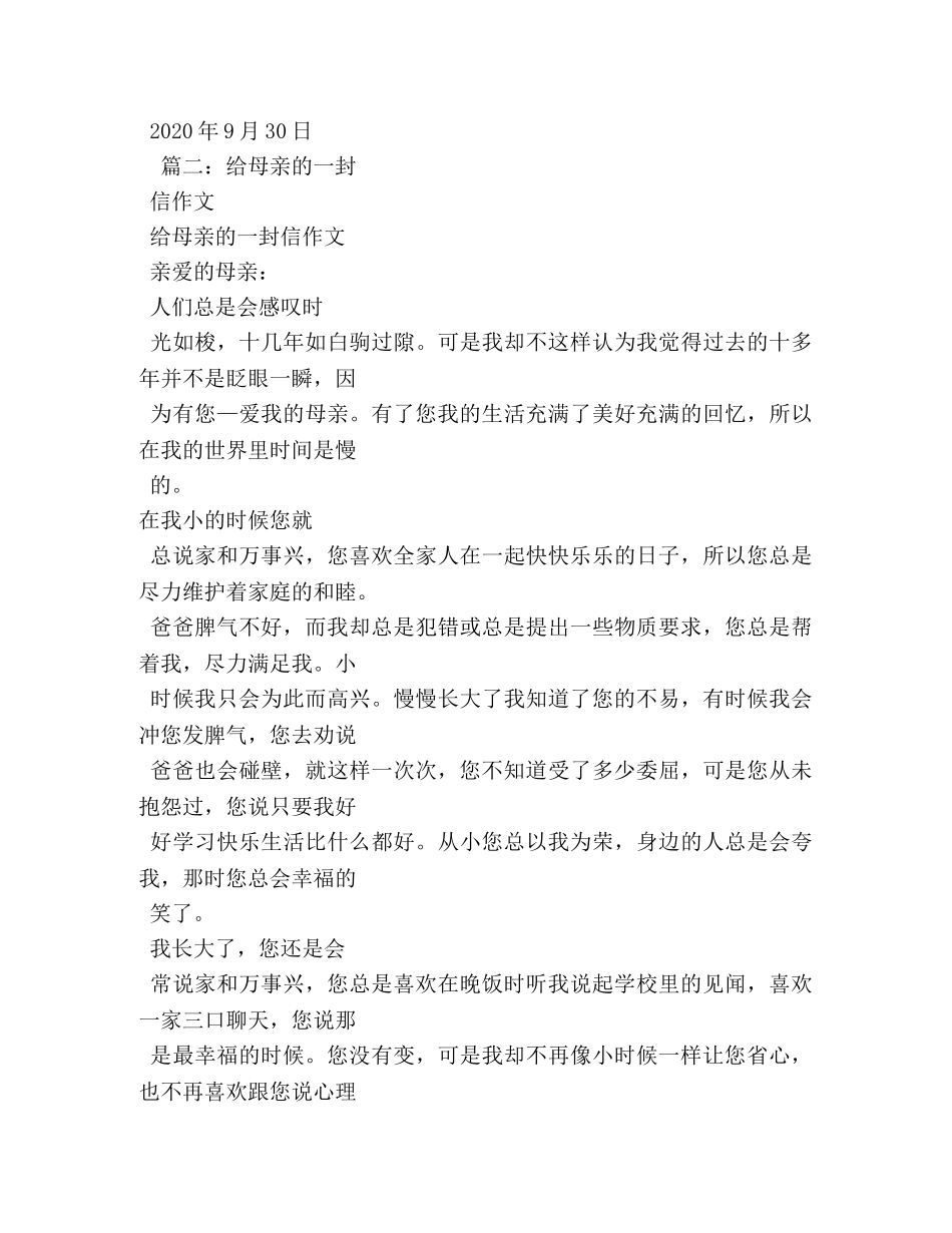 一封信,一封信作文450字 _第3页